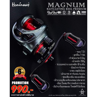 Heminway MAGNUM รอกเบท มีคลิกเสียงขณะปลาลาก