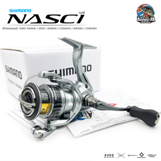 รอกสปินนิ่ง รุ่นใหม่ ปี 2021 SHIMANO NASCI มีให้เลือก 5 เบอร์ ประกันม็อกโกลี่ เหมาะสำหรับ ช่อน กะพง ชะโด