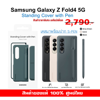 [ของแท้] Samsung  Z Fold4 5G case Standing  Cover with Pen / S Pen Fold Edition ** Z Fold 4 case SPEN เคส มาพร้อมปากกา