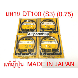 [MADE IN JAPAN] แหวน DT100 ไซส์ S3 (0.75) แท้ญี่ปุ่น ใหม่มือหนึ่ง