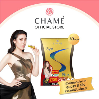 Chame  SyeS Plus ชาเม่ ซายเอสพลัส 1 กล่อง