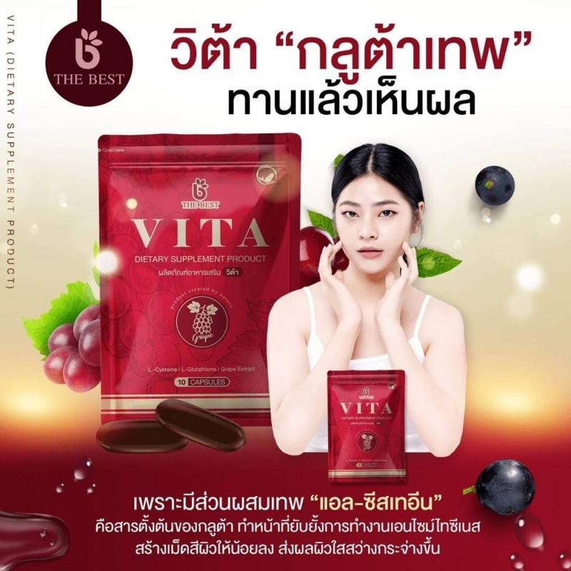 กลูต้าเทพ-vita-กลูต้าผิวขาว-ผิวดำกรรมพันธ์อยากขาวต้องตัวนี้เลย-ของแท้