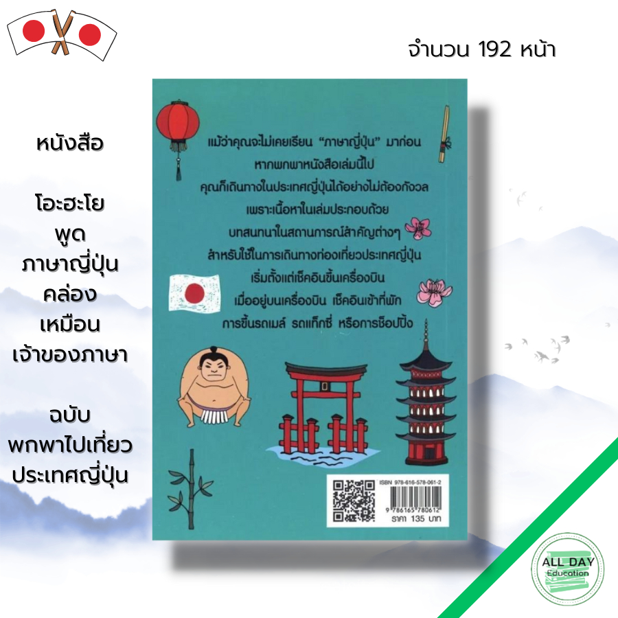 หนังสือ-โอะ-ฮะ-โย-พูดภาษาญี่ปุ่นคล่องเหมือนเจ้าของภาษา-เรียนภาษาญี่ปุ้น-คำศัพท์ญี่ปุ่น-ไวยากรณ์ญี่ปุ่น-jlp-n5