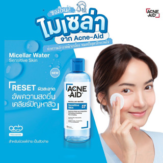 Acne-Aid Micellar Water ผลิตภัณฑ์เช็ดทำความสะอาดเมคอัพชนิดกันน้ำและสิ่งสกปรกตกค้างบนผิวหน้า สูตรอ่อนโยน 235ml.