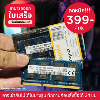 🔥ลดหนัก!! 399฿🔥 8GB (8GBx1) DDR3,L/1600 RAM NOTEBOOK (แรมโน๊ตบุ๊ค) SK hynix รับประกันตลอดอายุการใช้งาน