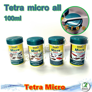 Tetra Micro All เตตร้าไมโคร อาหารปลาเม็ดเล็ก