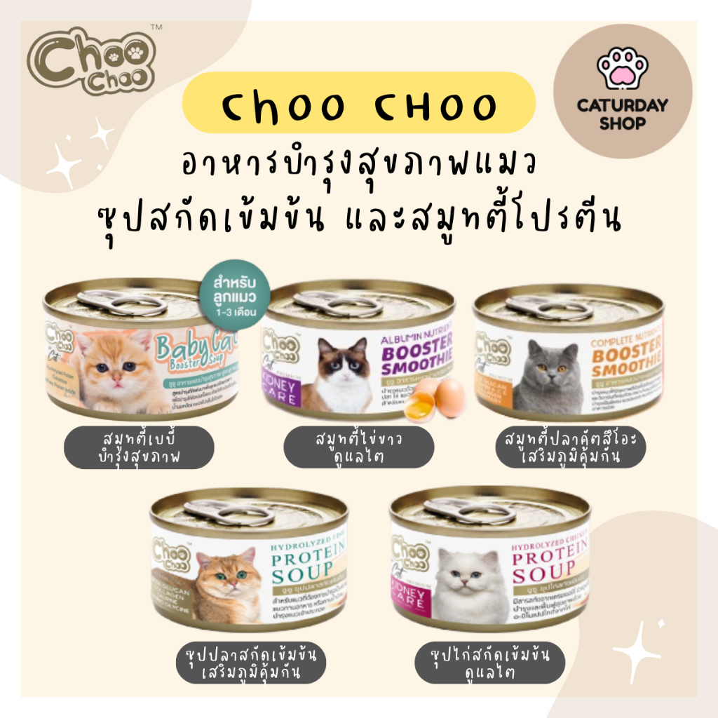 choochoo-ชูชู-อาหารเสริมแมว-คละรส