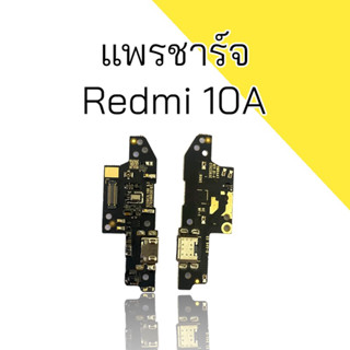 แพรชาร์จ เรดมี 10A แพรก้นชาร์จ Redmi10A แพรตูดชาร์จ redmi10a สินค้าพร้อมส่ง