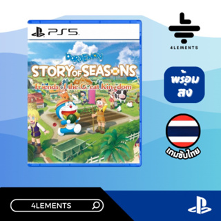 PS5 DORAEMON STORY OF SEASONS FRIEND OF THE GREAT KINGDOM [R3/ASIA] THAI [มือ1] [พร้อมส่ง] [ซับไทย]