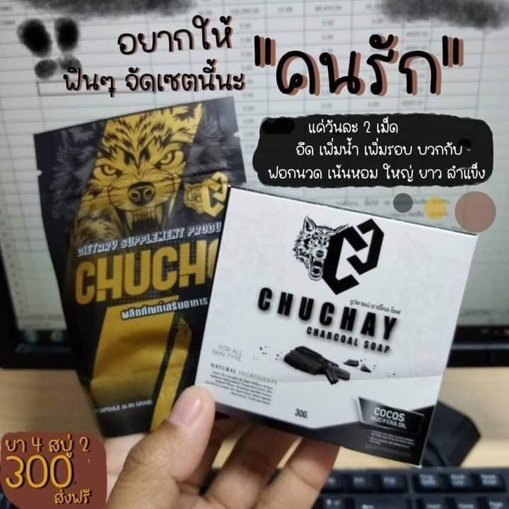 1แถม1-ชูวโชว์-chucho-เพิ่มความเป็นชาย-chucho-ชูวโชว์-สบู่ชูชาย-chuchay-อัพไซส์