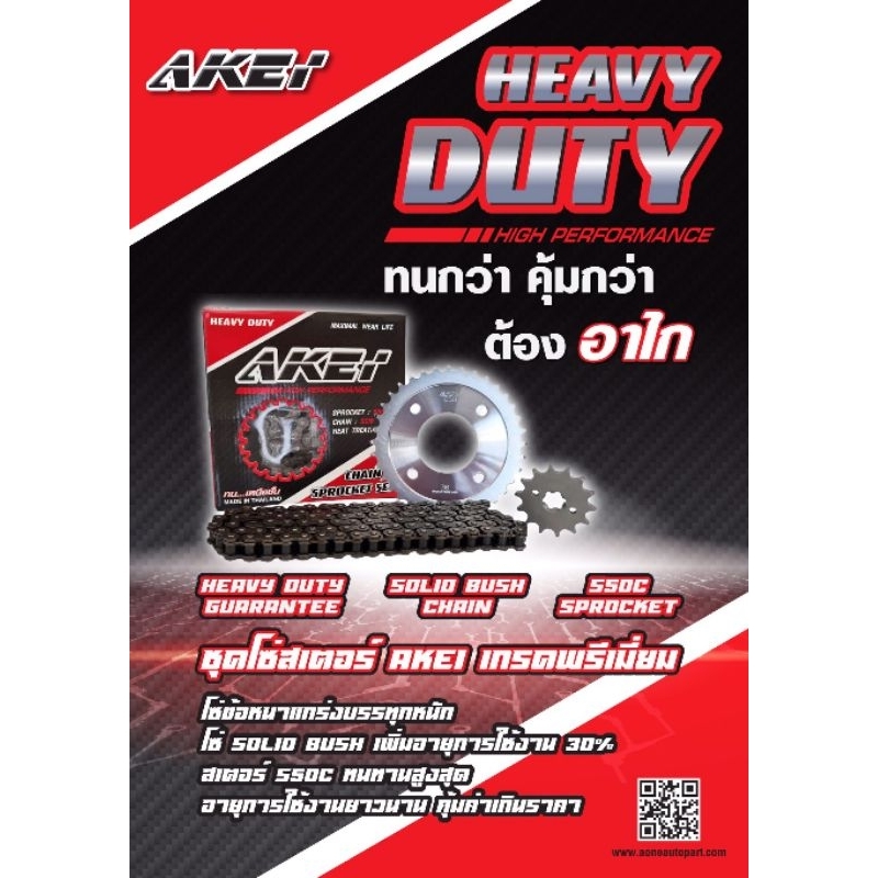 ชุดโซ่สเตอร์akei-อย่างดี-ดรีม-100-เก่า-เวฟ-wave100-เก่า-ท้ายมน-wave100s-110s-รุ่นเก่า-ไม่มีช่องเก็บของใต้เบาะ