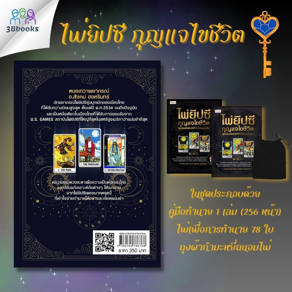 หนังสือ-ไพ่ยิปซี-กุญแจไขชีวิต-ไพ่ยิปซี-บรรจุกล่อง-ไพ่ยิปซี-โหราศาสตร์-พยากรณ์-ดูดวง-การทำนายดวงชะตา