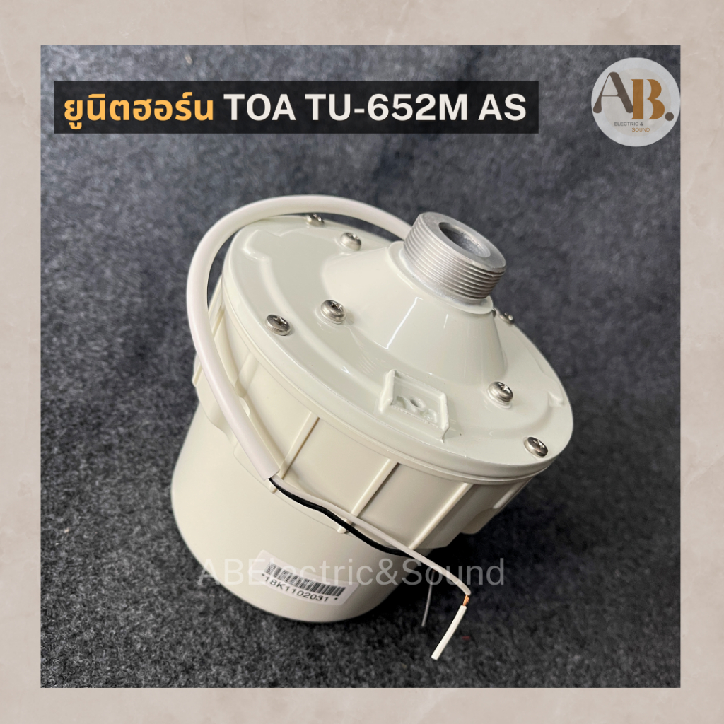 ยูนิตฮอร์น-toa-tu-652m-as-ยูนิตทีโอเอ-652m-toa652m-as-เอบีออดิโอ-ab-audio