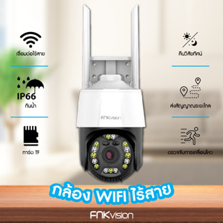 FNKvision กล้องวงจรปิด 2.4G wifi Outdoor กันน้ำ CCTV IP Camera กล้องวงจรปิดไร้สาย  HD 5MP สมาร์ทนาฬิกาปลุกกล้องบันทึกอัตโนมัติกลางแจ้งกันน้ำกล้องเสียงสองทาง 4X Zoom Wifi กล้อง