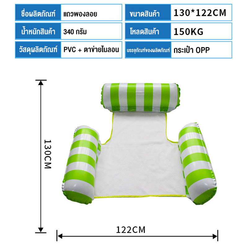 เปลลอยน้ำ-เก้าอี้ลอยน้ำ-เตียงลมลอยน้ำ-130x122cm-เก้าอี้ที่นอนลอยน้ำ-สระว่ายน้ำห่วงยางชายหาดสำหรับผู้ใหญ่-เบาะลมลอย-เปลญว