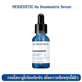 Mesoestetic Ha Densimatrix Serum เซรั่มไฮยาลูโรนิค 30 mL