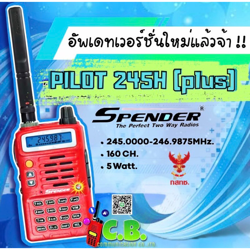 วิทยุสื่อสาร-spender-pilot-245h-plus-กำลังส่ง-5-วัตต์-160ช่องใช้งาน