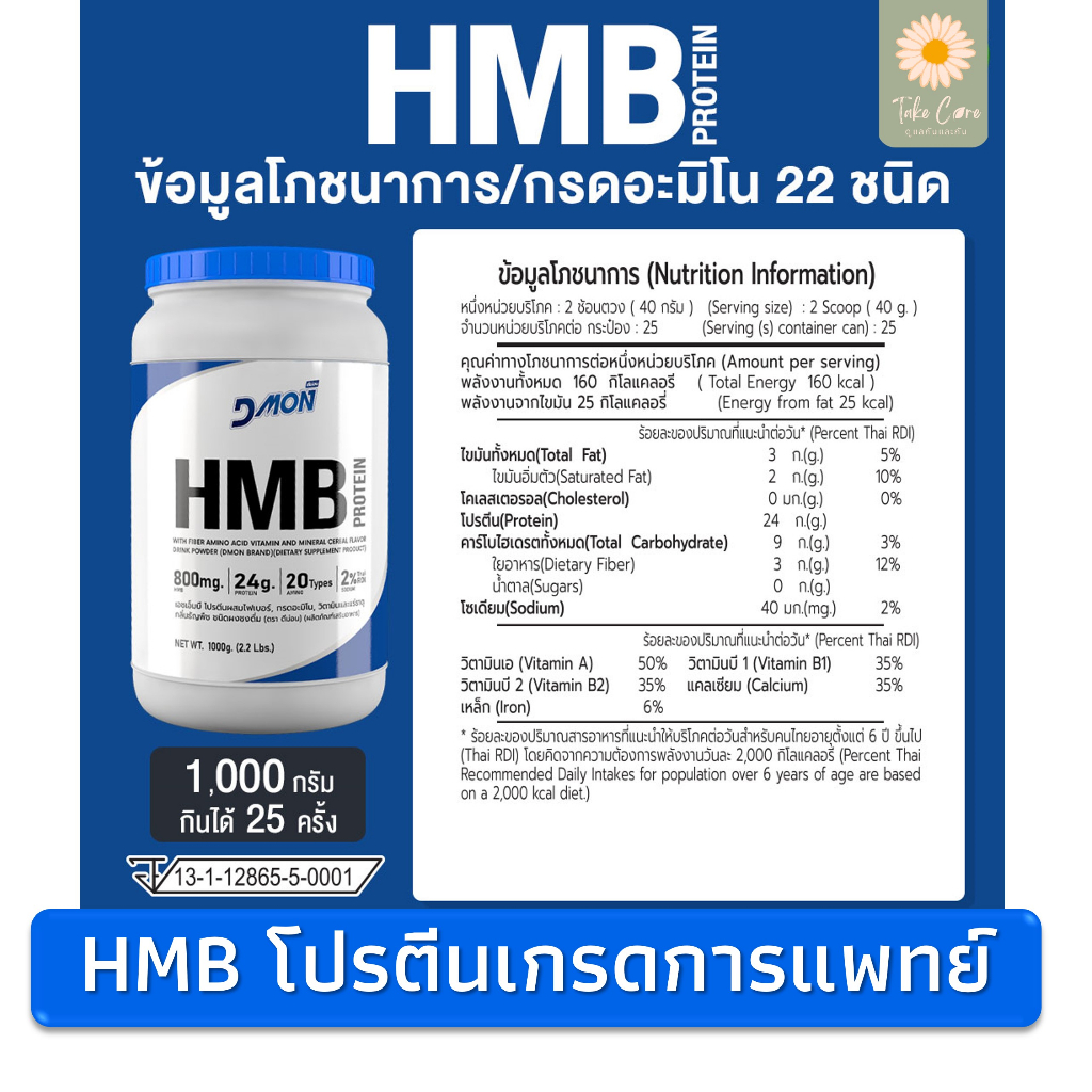 dmon-hmb-โปรตีนเกรดการแพทย์-สูตรสารอาหารครบถ้วน-1000g-สำหรับผู้ป่วยที่มีสภาวะ-ทุพโภชนาการ-และผู้ป่วยกลุ่มโรค-ncds