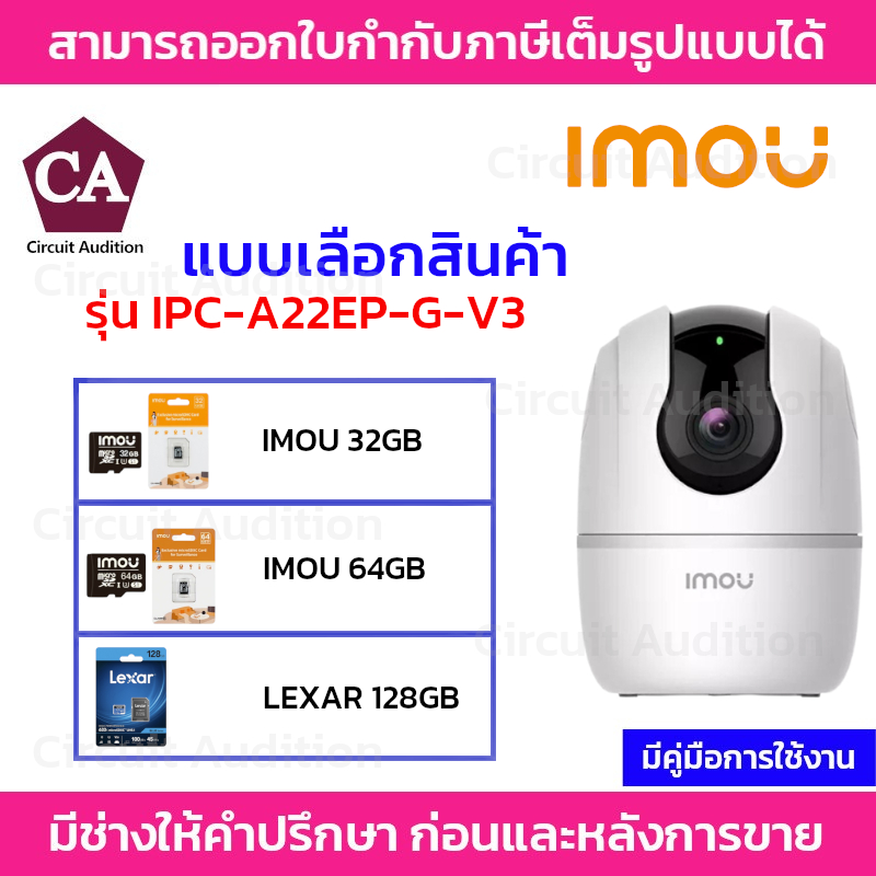 imou-กล้องวงจรปิด-รองรับ-wi-fi-ความละเอียด-2mp-พูดคุยโต้ตอบได้-รุ่น-ipc-a22ep-g-v3