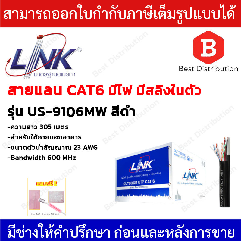 link-สายแลน-cat6-มีสายไฟ-สายสลิง-ความยาว-305เมตร-รุ่น-us-9106mw-รบกวนกดสั่งซื้อครั้งละ-1-ม้วน