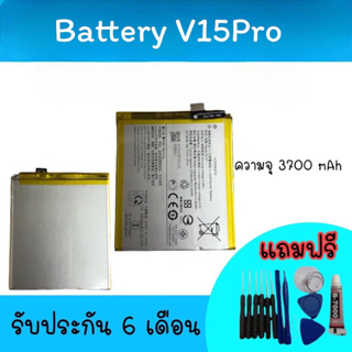 แบตเตอรี่ วี15pro แบตโทรศัพท์มือถือ battery V15pro แบต V15 pro แบตมือถือV15pro  แบตV15pro อะไหล่มือถือ