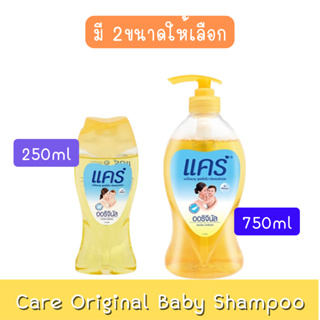 Care Original Baby Shampoo 250ml / 750ml .แคร์ ออริจินัล เบบี้แชมพู สูตรไฮโป-อัลเลอร์เจนิก 250มล. / 750ml