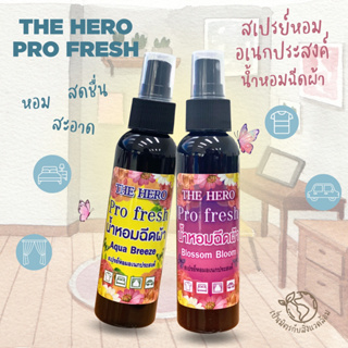 สเปรย์ฉีดผ้าหอม The Hero Pro fresh ป้องกันผ้าอับชื้น สะอาด สดชื้น ขนาดใหญ่ 120ml.