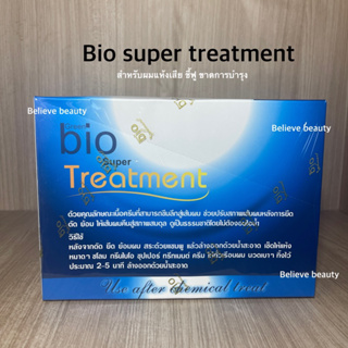 (ยกกล่อง) Bio super treatment กรีนไบโอ ซุปเปอร์ ทรีทเมนท์ ครีมหมักผม 1 กล่อง 24 ซอง