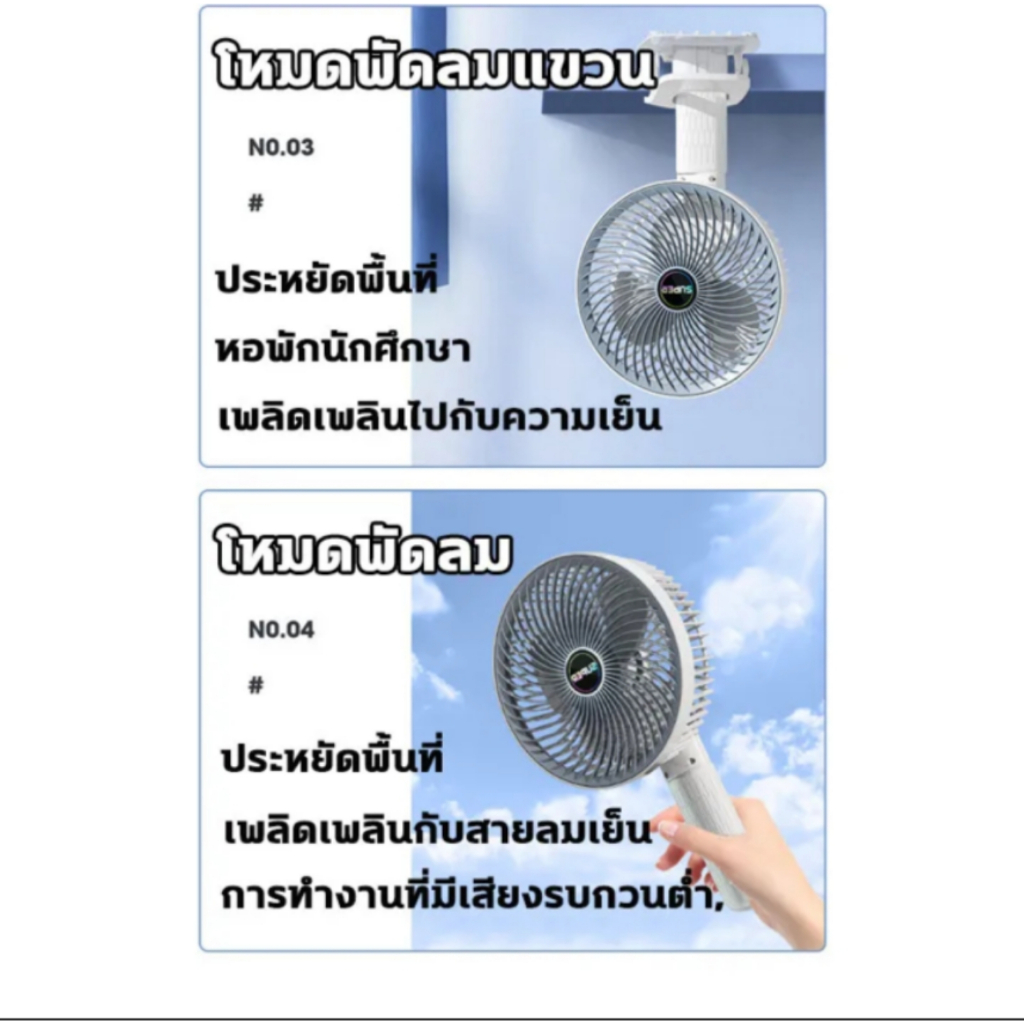 พัดลมมัลติฟังก์ชั่น-พัดลมตั้งโต๊ะ-พัดลมหนีบ-พัดลมแขวน-พัดลมพกพา-พัดลมไร้สาย-พัดลมแบตอึด-พัดลมเย็น