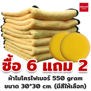 ผ้าไมโครไฟเบอร์ microfiber ผ้าเช็ดรถ ผ้าเช็ดรถมอไซค์ ชนิดหนานุ่มพิเศษ ขนาด 30x30