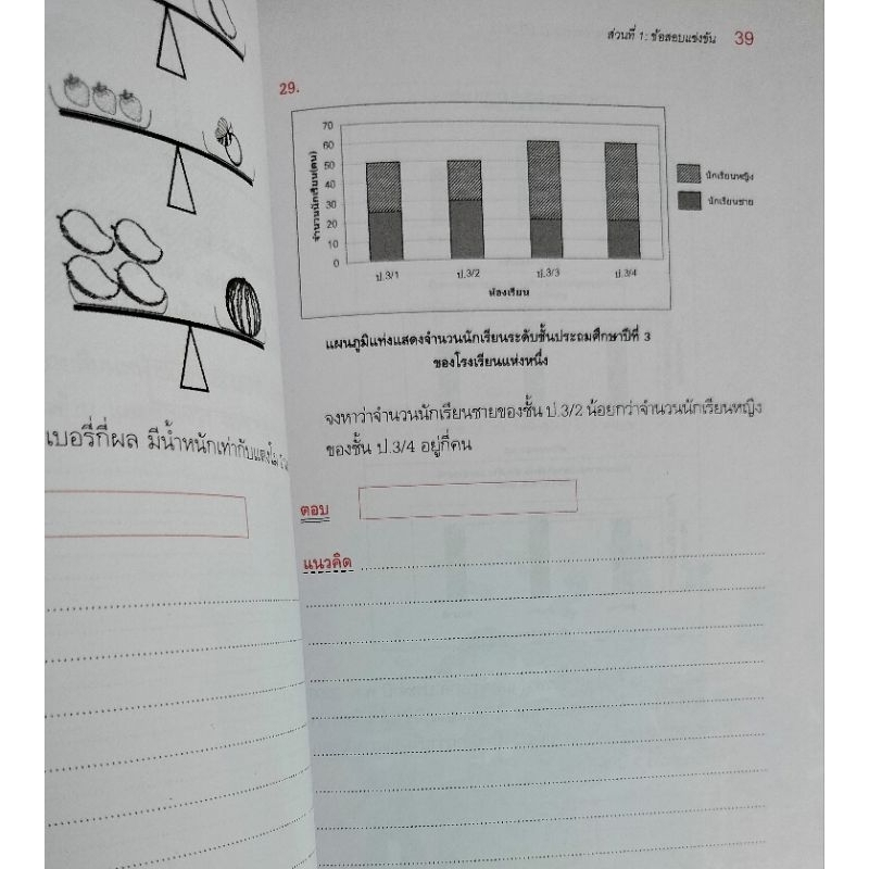 คณิตศาสตร์อัจฉริยะ-ชั้นประถมศึกษาปีที่3-แนวข้อสอบ-เฉลย