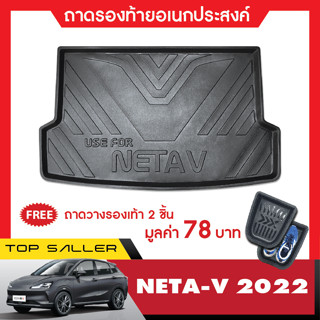 Neta V 2022 - 2023 ถาดวางของท้ายรถ / ชายบันได / เสาเเปะ / กันรอยท้าย  /เเผ่นกันรอยเบาะ / กันสาด