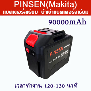 PINSEN  20Cells แบตเตอรี่ลิเธียม 21-198V แบตเตอรี่ประแจไฟฟ้า แบตเตอรี่สว่านไฟฟ้า แบตเตอรี่เลื่อยลูกโซ่ แบตเตอรี่โรงสีมุม