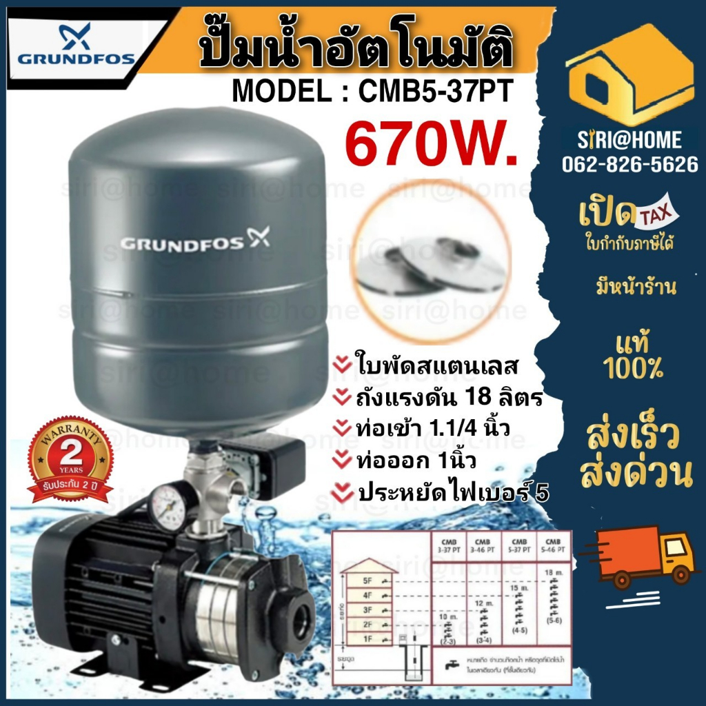 grundfos-ปั๊มน้ำอัตโนมัติ-รุ่น-cmb5-37pt-670w-ปั๊มน้ำอัตโนมัติแรงดันสูง-ปั๊มออโต้-ปั๊มอัตโนมัติ-ปั๊มน้ำ-ปั้มน้ำ