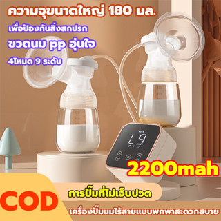 แถมจุกนมหลอก👶เครื่องปั๊มนม ขวดนม 2ขวด 2200mah ปั๊มนมไฟฟ้ เครื่องปั๊มนมอัตโนมัติ เครื่องปั้มนมไฟฟ้า Breast Pump