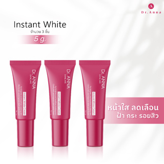 ดร.แอนน่า ครีมทาหน้าขาวกระจ่างใส Instant White Cream 5 g.จำนวน 3 ชิ้น Dr.ANNA Skincare