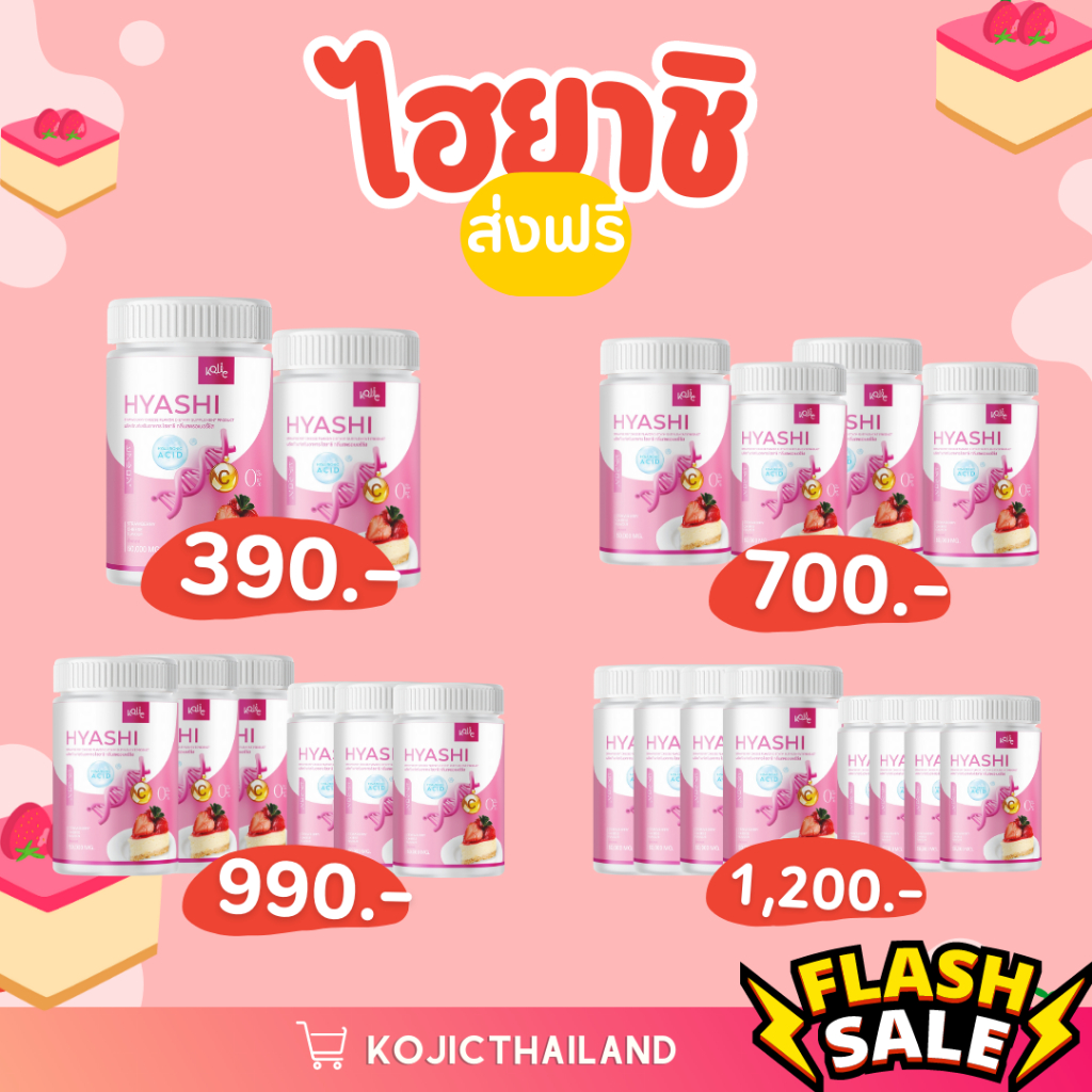 ใหม่-ฟรีปลายทาง-1แถม1-ไฮยาลูรอนทานได้-ผิวขาว-อาหารเสริมผิวขาว-ผิวขาวใส-ลดสิว-ฝ้า-กระ-hyashi-ไฮยาชิ-กลิ่นสตรอเบอรี่