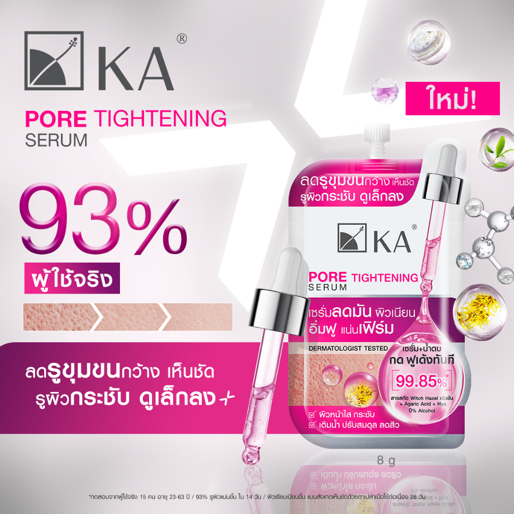 ka-pore-tightening-serum-เซรั่มกระชับรูขุมขน