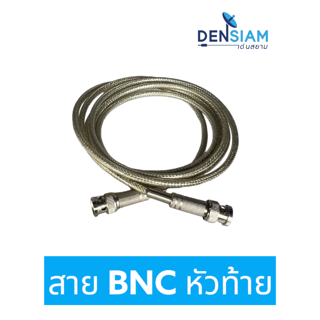 สั่งปุ๊บ-ส่งปั๊บ-สาย-bnc-สายพร้อมปลั๊ก-bnc-หัวท้าย-bnc-to-bnc-สายอ่อน-bnc-to-bnc-cable-flexible-cable