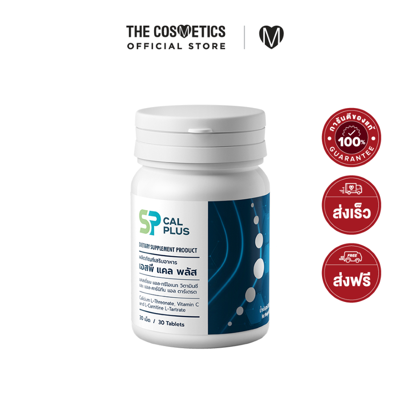 แคลเซียมที่ดีที่สุด สูตรจากอเมริกา SP CALPLUS Calcium L-Threonate 1000 ...