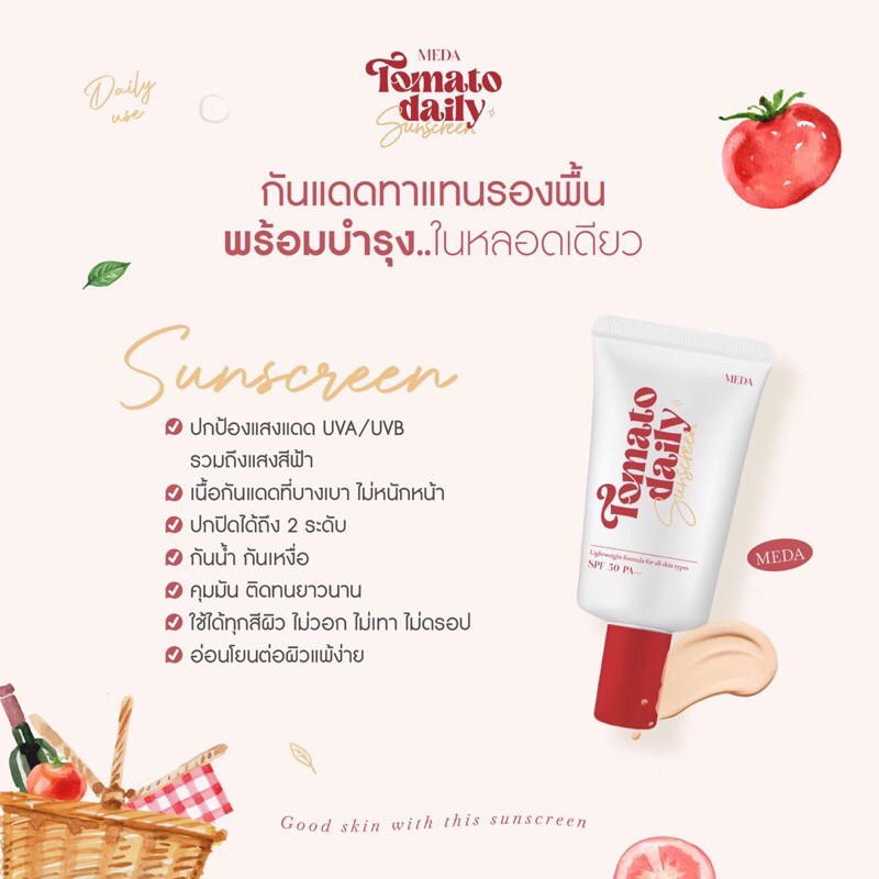 กันแดดมีด้า-tomato-daily-กันเเดดมะเขือเทศมีด้า-ใช้เเทนรองพื้น-10-g