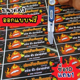 สติ๊กเกอร์ติดสินค้าA3 กันน้ำ