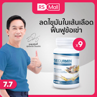 ภาพขนาดย่อของภาพหน้าปกสินค้าBENJA OIL SECURMIN อาหารเสริม ช่วยบำรุงกระดูกและป้องกันข้อเข่าเสื่อม 9 กระปุก จากร้าน rsmallofficial บน Shopee