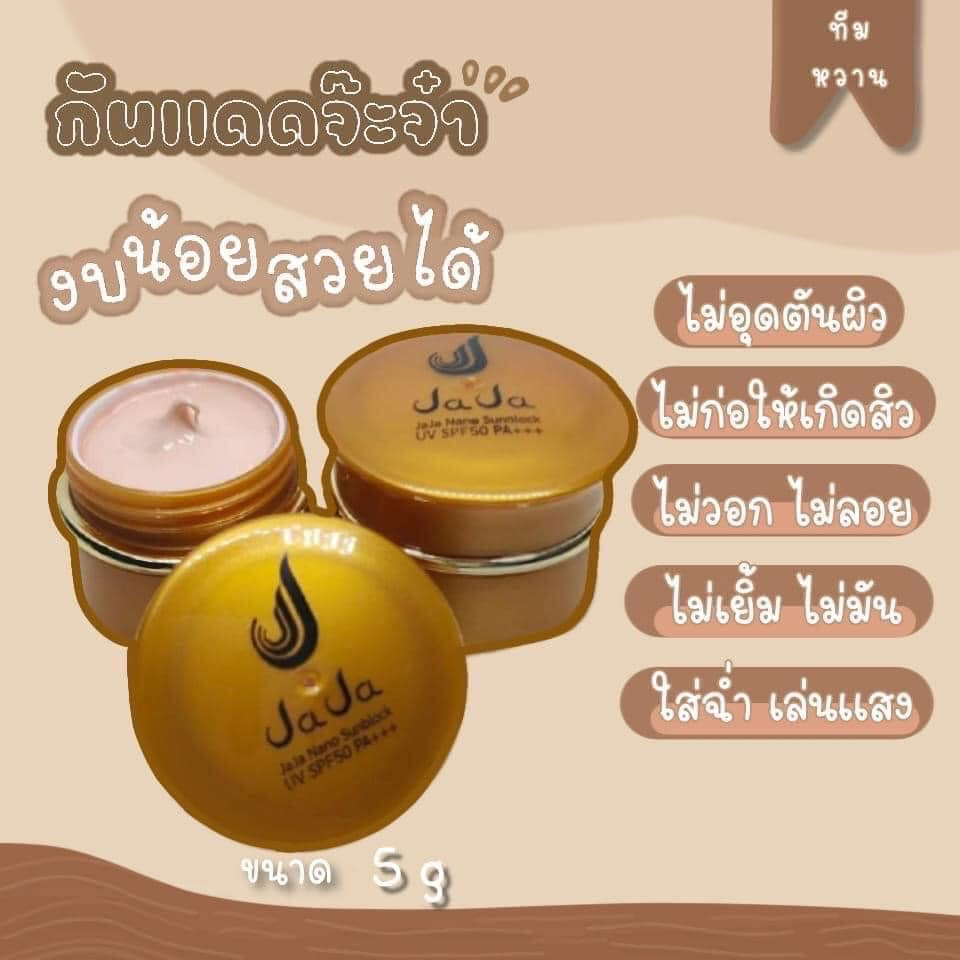 ของเเท้-กันแดดจะจ๋า-นาโน-jaja-nano-ขนาด-5-กรัม-ราคาต่อชิ้น