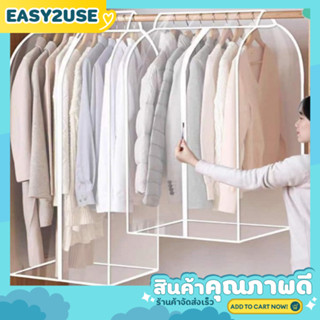 ❣️E2U0605❣️ถุงคลุมเสื้อกันน้ำกันฝุ่น แบบใส