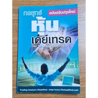 กลยุทธ์ หุ้นเดย์เทรด