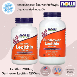 🔥ถูกสุด✨ของใหม่ ✔พร้อมส่ง🇺🇸USA เลซิติน Now Foods Lecithin 1200 mg 100 Softgels Sunflower Lecithin