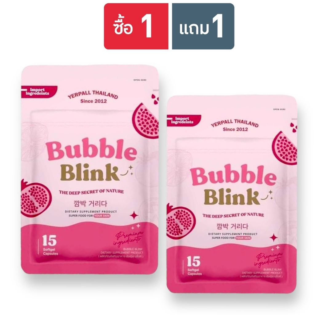 1-แถม-1-bubble-blink-วิตามินแก้มใส-เป็นซอฟเจล-บรรจุ-15-เม็ด