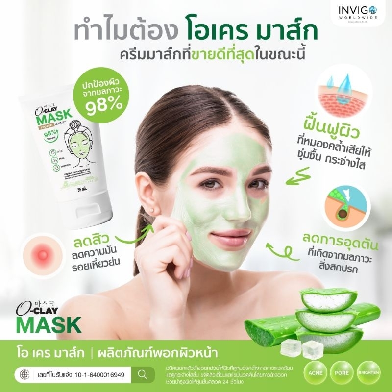 ของแท้-ส่งฟรี-o-clay-mask-โอเครย์-มาสก์-มาสก์หน้าใส-ดีท๊อกซ์ผิว-จากสารพิษปุ๋ยและมลภาวะ-สะสมในชั้นผิว