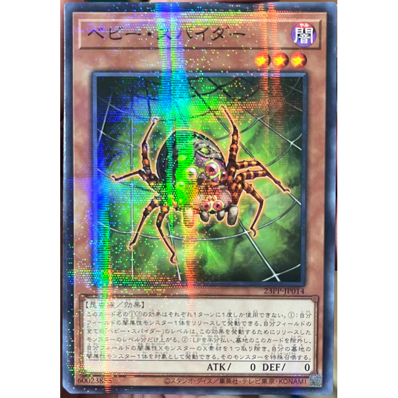 yugioh-23pp-jp014-baby-spider-normal-parallel-rare-การ์ดยูกิแท้ถูกลิขสิทธิ์
